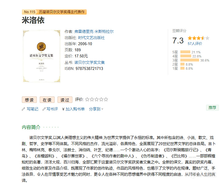 投票
揭晓列夫托尔斯泰没有获得诺贝尔文学奖之谜-第6张