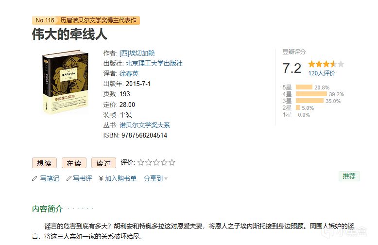 投票
揭晓列夫托尔斯泰没有获得诺贝尔文学奖之谜-第7张