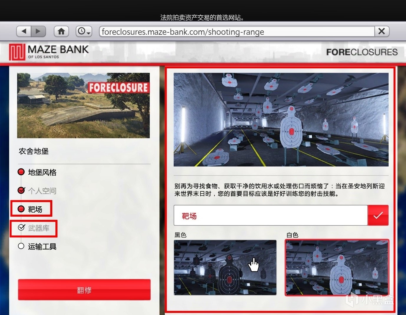 GTAOL卡火神机枪轻松完成地堡靶场全3星射击挑战解锁奖励（教程）-第15张