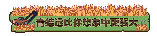 人气好评幸存者游戏青蛙农场：幸存者-25%新史低，中文正式上线！-第6张