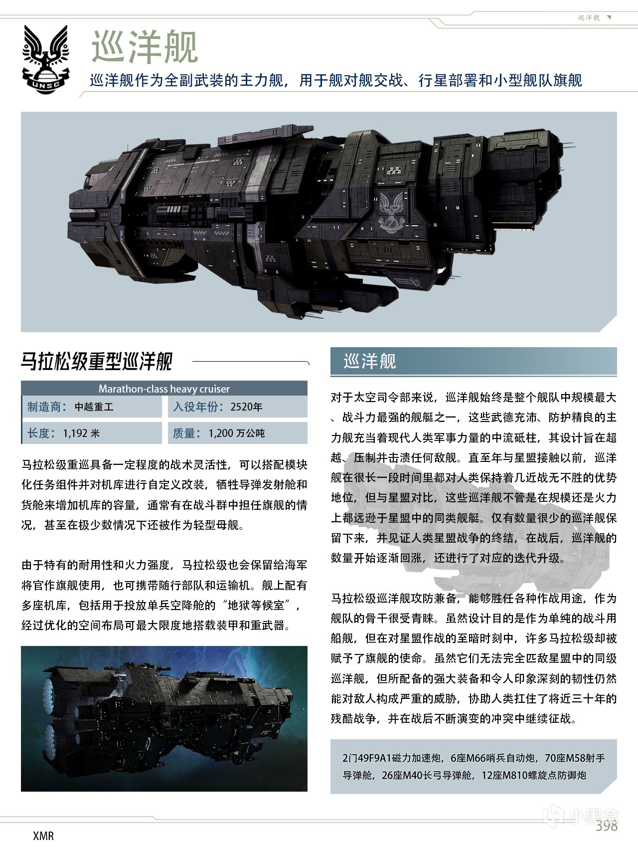 【HALO设定科普】流放者亡魂号 —— 猩红之火-第29张