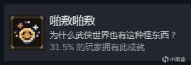 大江湖之苍龙与白鸟全部81个成就解锁攻略-第25张