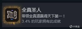 大江湖之苍龙与白鸟全部81个成就解锁攻略-第67张