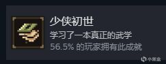 大江湖之苍龙与白鸟全部81个成就解锁攻略-第51张