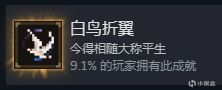 大江湖之苍龙与白鸟全部81个成就解锁攻略-第11张