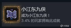 大江湖之苍龙与白鸟全部81个成就解锁攻略-第70张