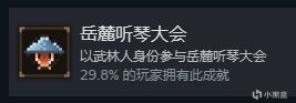 大江湖之苍龙与白鸟全部81个成就解锁攻略-第7张