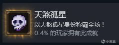 大江湖之苍龙与白鸟全部81个成就解锁攻略-第58张