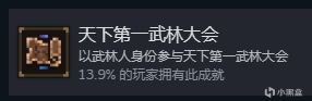 大江湖之苍龙与白鸟全部81个成就解锁攻略-第65张