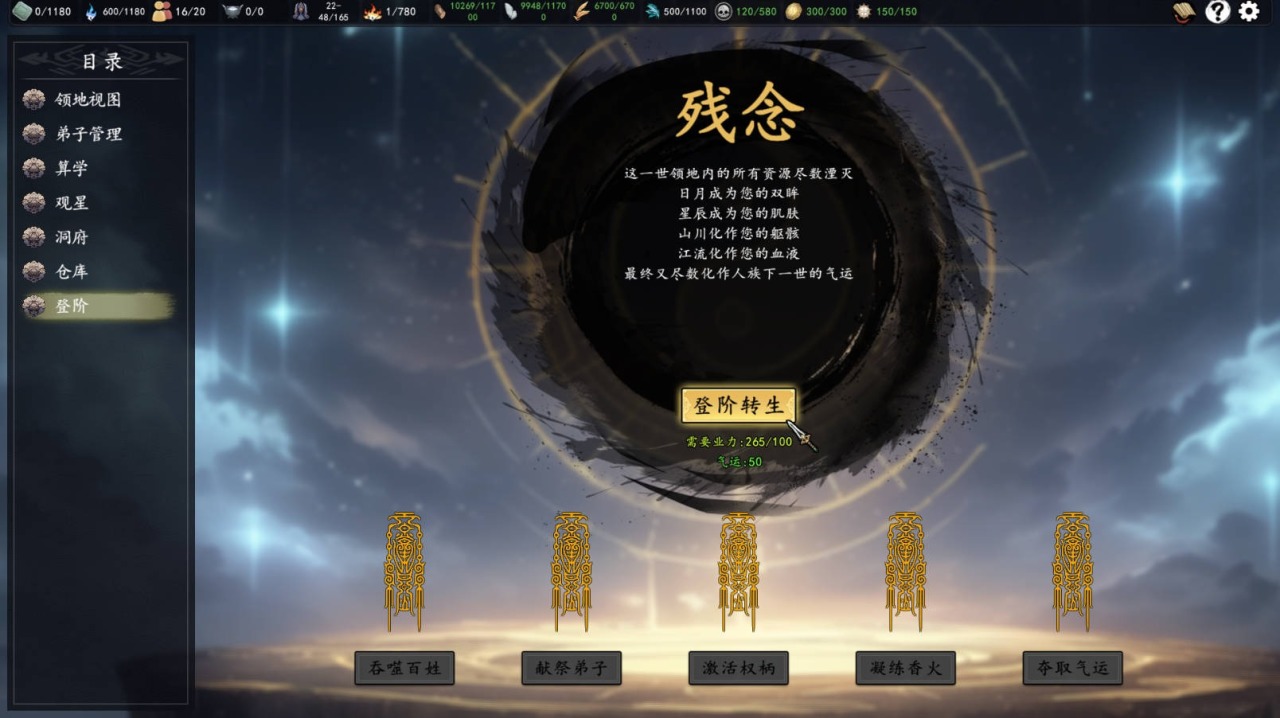 克系修仙游戏《登阶》游戏Demo已上线Steam-第2张