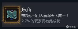 大江湖之苍龙与白鸟全部81个成就解锁攻略-第62张