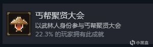 大江湖之苍龙与白鸟全部81个成就解锁攻略-第5张