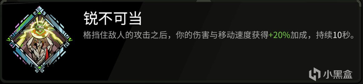 哈迪斯全武器构筑推荐，祝福详解及其优缺点合集（盾牌篇）-第3张