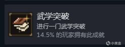 大江湖之苍龙与白鸟全部81个成就解锁攻略-第55张