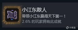 大江湖之苍龙与白鸟全部81个成就解锁攻略-第71张