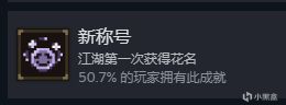 大江湖之苍龙与白鸟全部81个成就解锁攻略-第20张