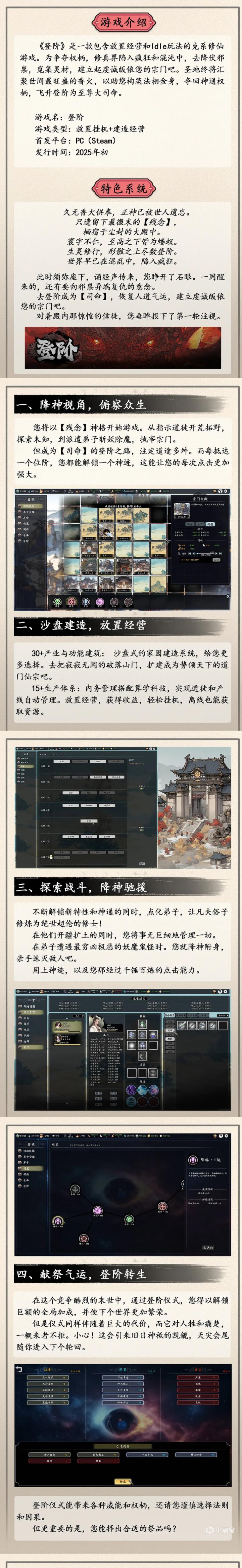 克系修仙遊戲《登階》摩點眾籌即將結束，DEMO試玩已開放-第2張