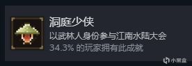 大江湖之苍龙与白鸟全部81个成就解锁攻略-第6张