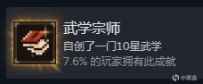 大江湖之苍龙与白鸟全部81个成就解锁攻略-第54张