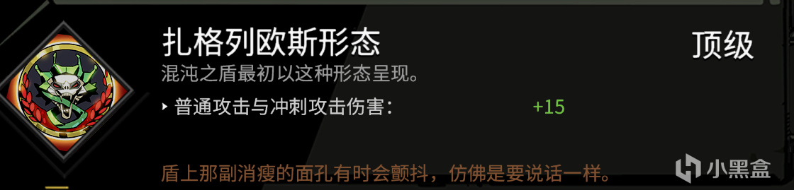 哈迪斯全武器构筑推荐，祝福详解及其优缺点合集（盾牌篇）-第4张