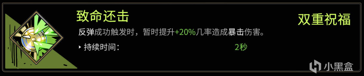 哈迪斯全武器构筑推荐，祝福详解及其优缺点合集（盾牌篇）-第12张