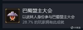 大江湖之苍龙与白鸟全部81个成就解锁攻略-第8张