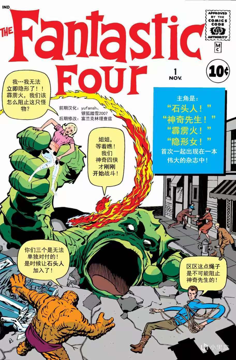 漫威争锋——隐形女故事背景介绍