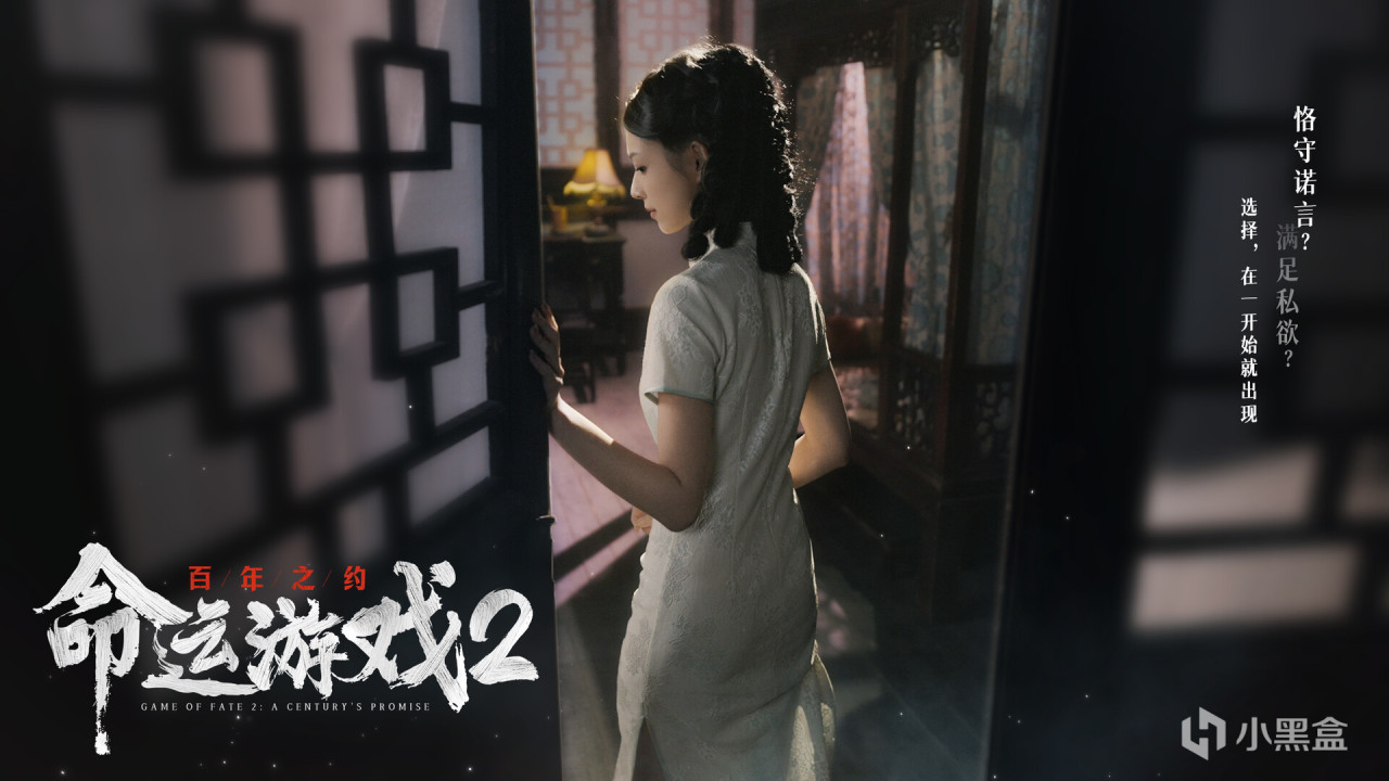 真人互动多结局游戏《命运游戏2》现已在Steam发售，国区售价￥58-第1张