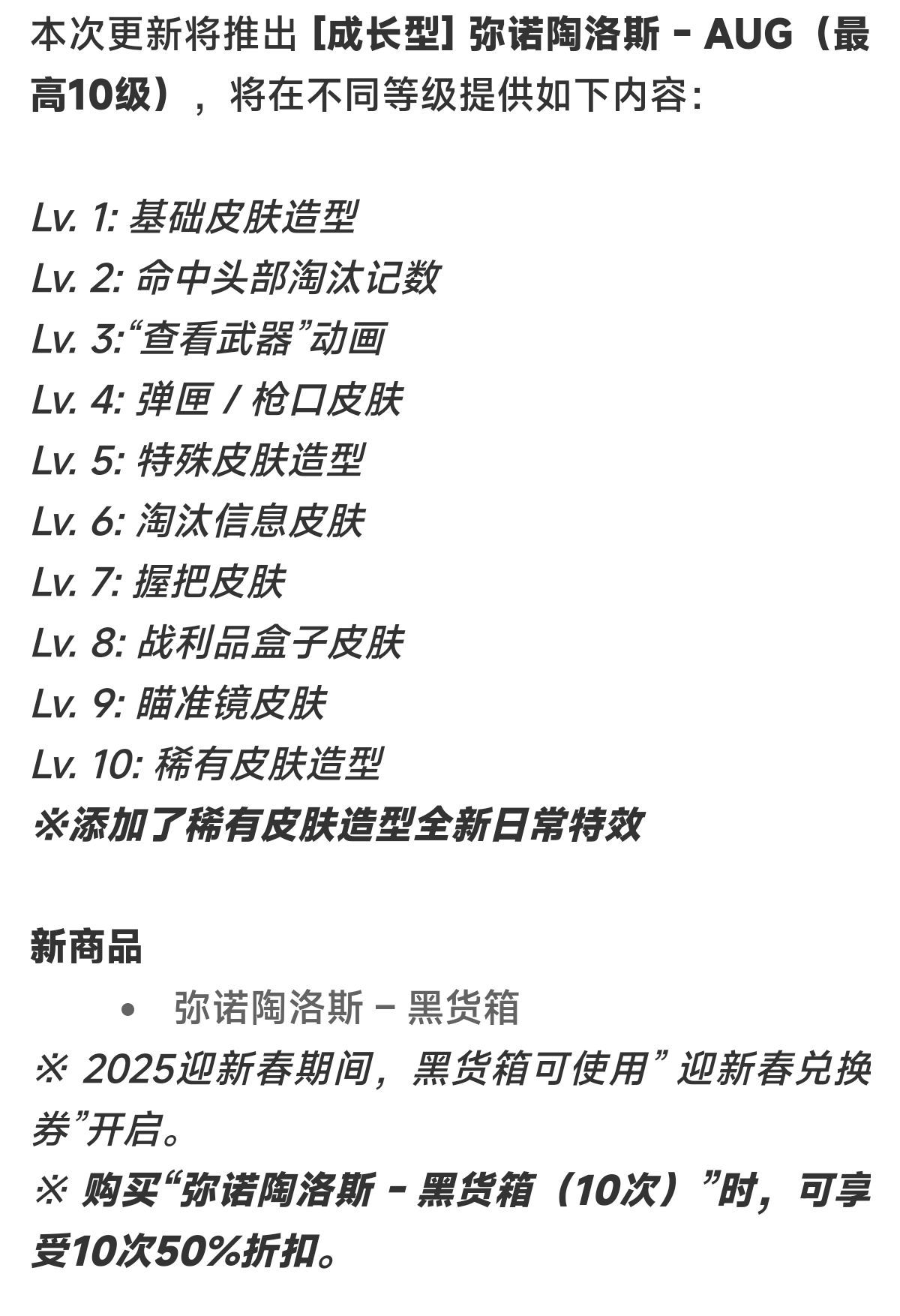 最多可领140张票卷！成长型AUG加入藏匿处！-第7张