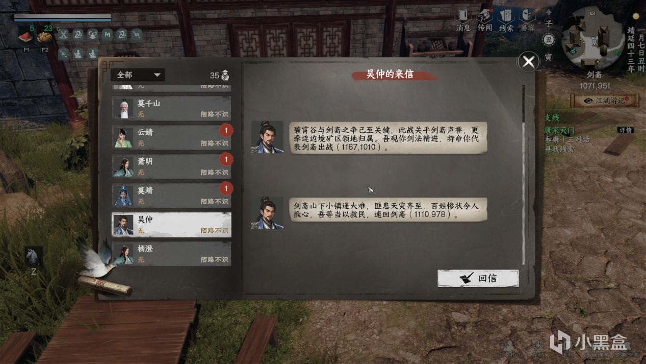 【江湖2攻略组】剑斋入门到掌门全流程-第8张