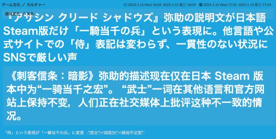 《刺客信条：影》日区Steam页面表述引发争议 就日区不叫非洲武士-第0张