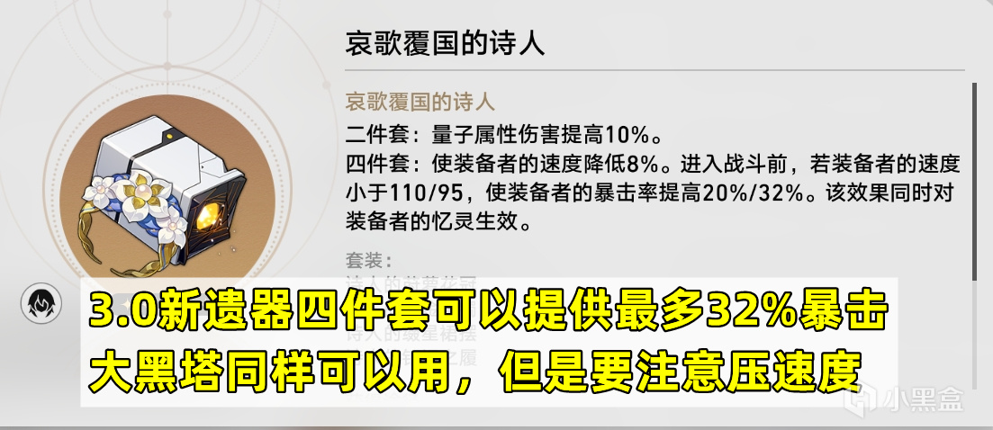 大黑塔培养攻略，对群对单都表现不俗的智识，遗器光锥配队选择-第2张