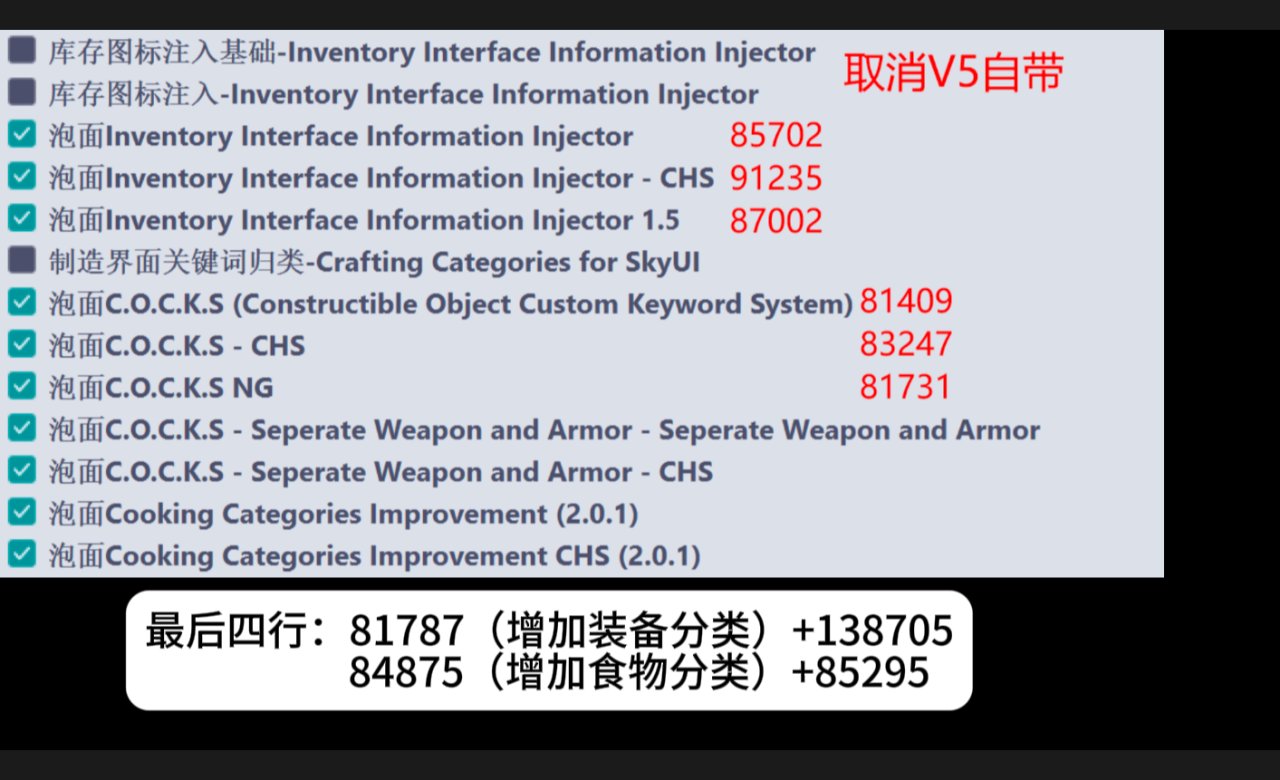 上古卷轴5绝伦整合V5的个人调整Ⅸ-第5张