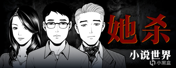 國產懸疑解謎遊戲《她殺》正式定檔2025年2月14日！-第3張