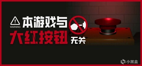 《本游戏与大红按钮无关》加愿望单，roll游戏激活码福利