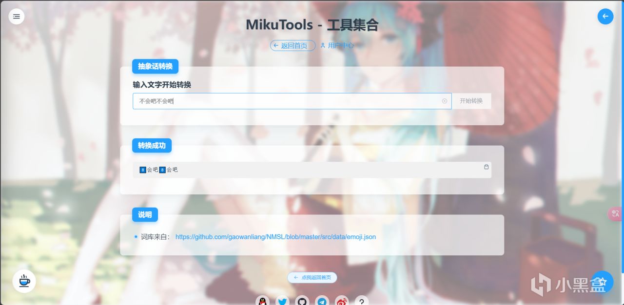 轻量工具箱《Miku Tools》-第1张