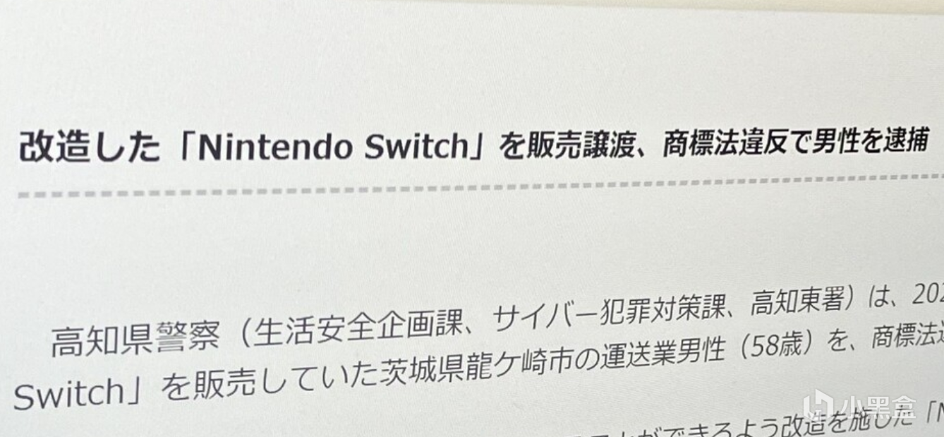 日本首例！男子因售卖破解Switch被捕-第2张