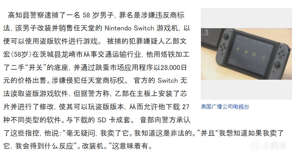 日本首例！男子因售卖破解Switch被捕-第3张