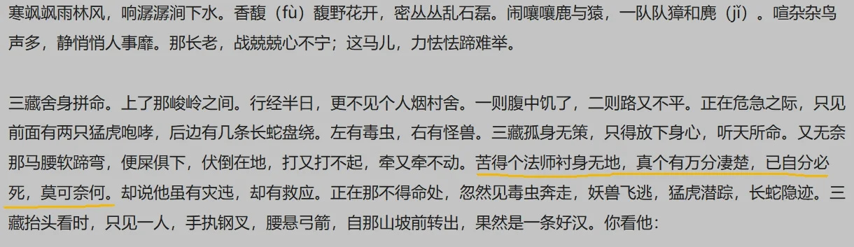 做一款自虐型游戏《唐僧受难记》-第9张