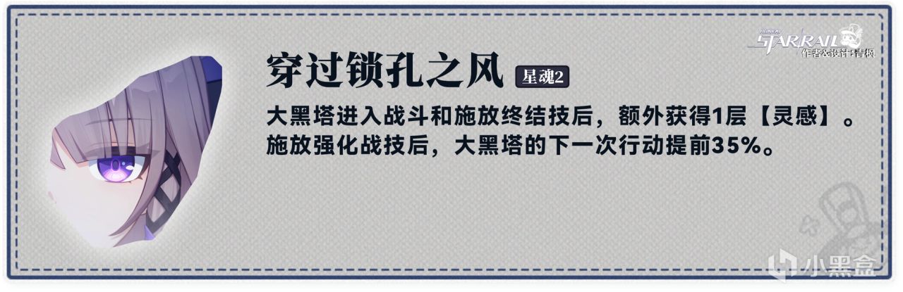 星铁3.0丨「大黑塔」全方位·一图流丨角色解析攻略-第21张