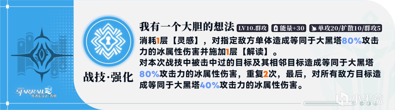 星铁3.0丨「大黑塔」全方位·一图流丨角色解析攻略-第12张