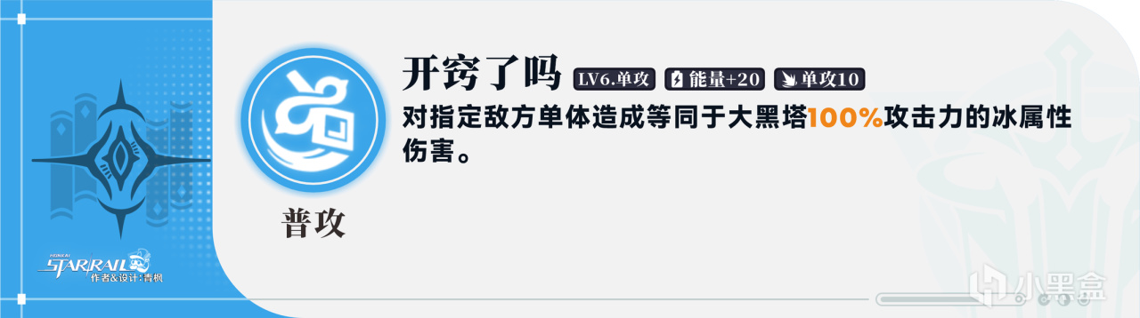 星铁3.0丨「大黑塔」全方位·一图流丨角色解析攻略-第6张