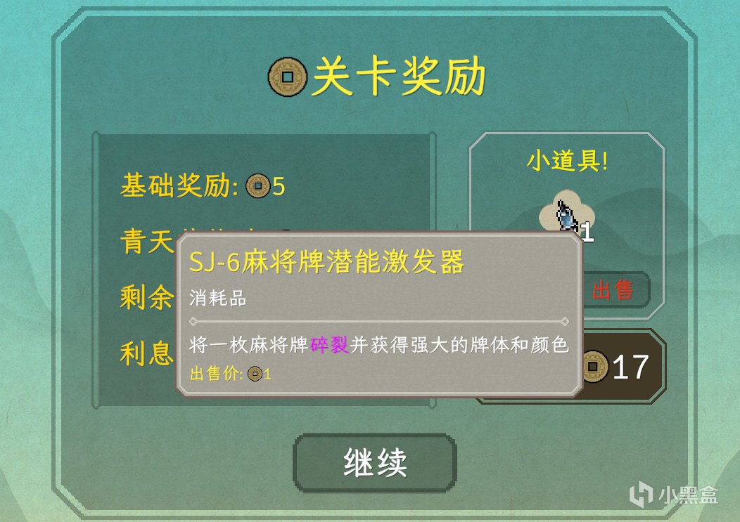 肉鸽麻将青天井上架倒计时！售价已出，首周39.6r-第8张