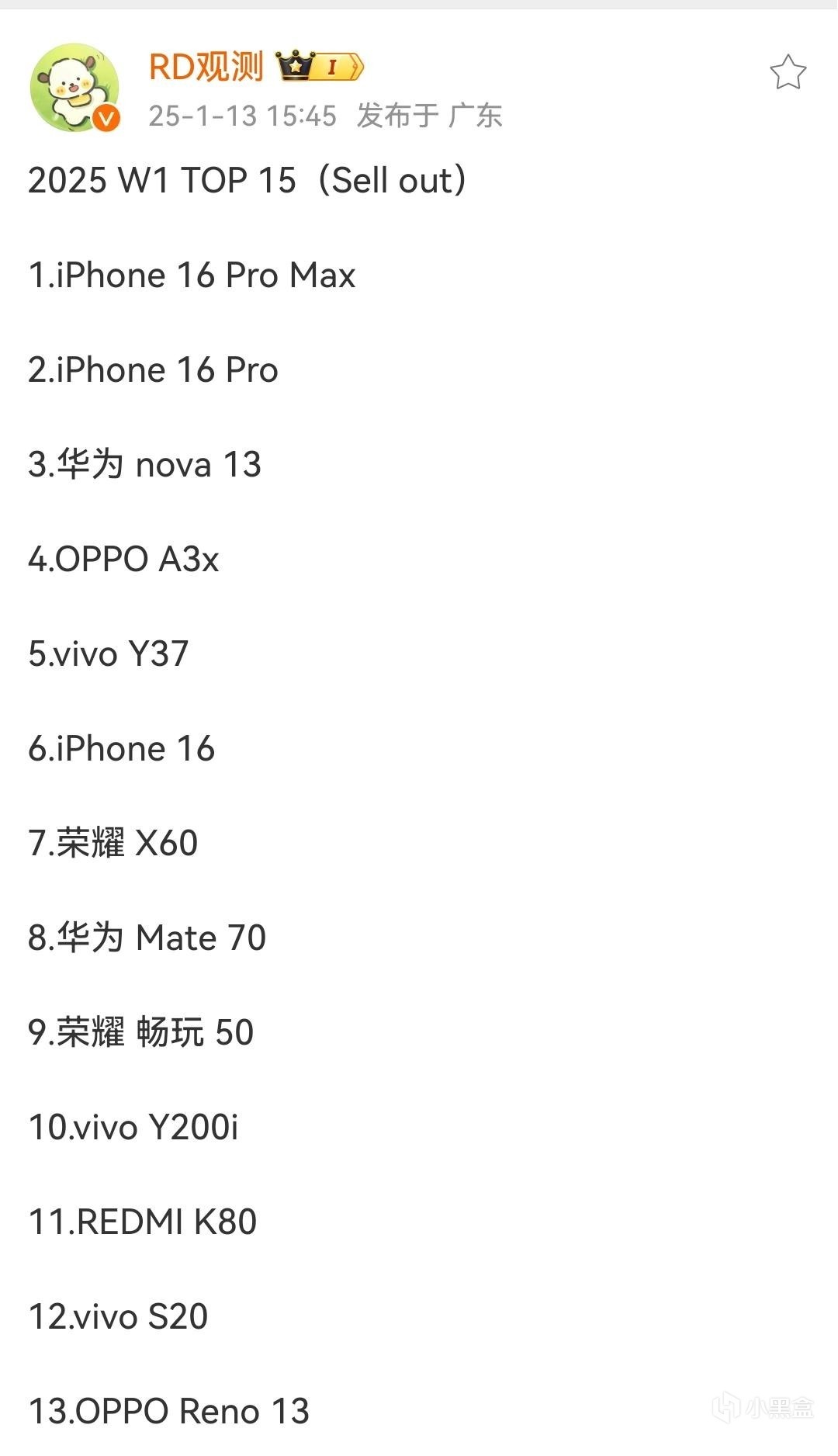 华为nova13称霸中端，畅享70X三天12万，2025友商将见识残酷-第0张