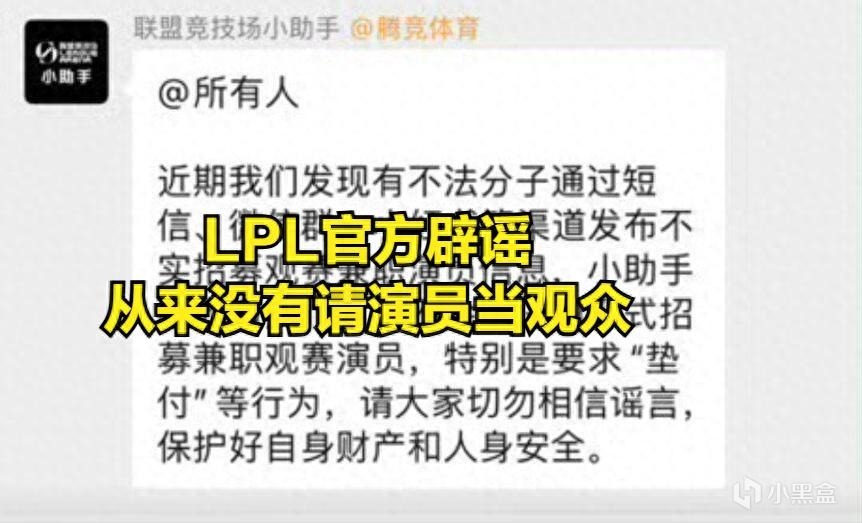 LPL官方辟谣黑料，冠军中单呼吁粉丝别去线下观赛，性价比太低-第0张