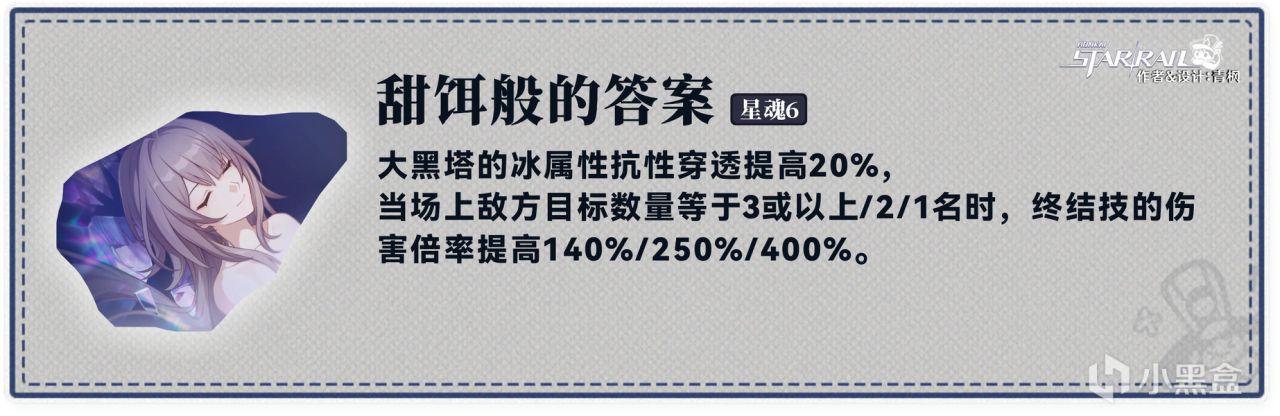 星铁3.0丨「大黑塔」全方位·一图流丨角色解析攻略-第23张