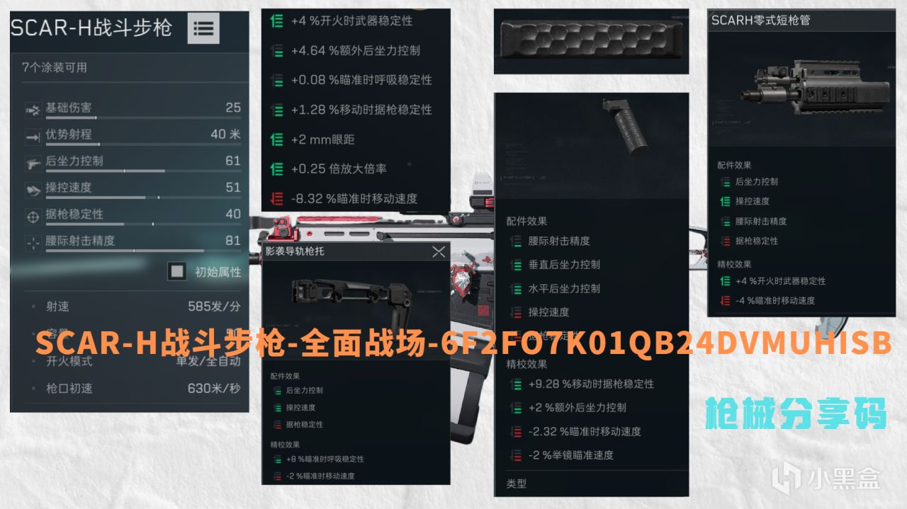 【三角洲行动】 SCAR-H AUG简单介绍及改装方案分享-第8张