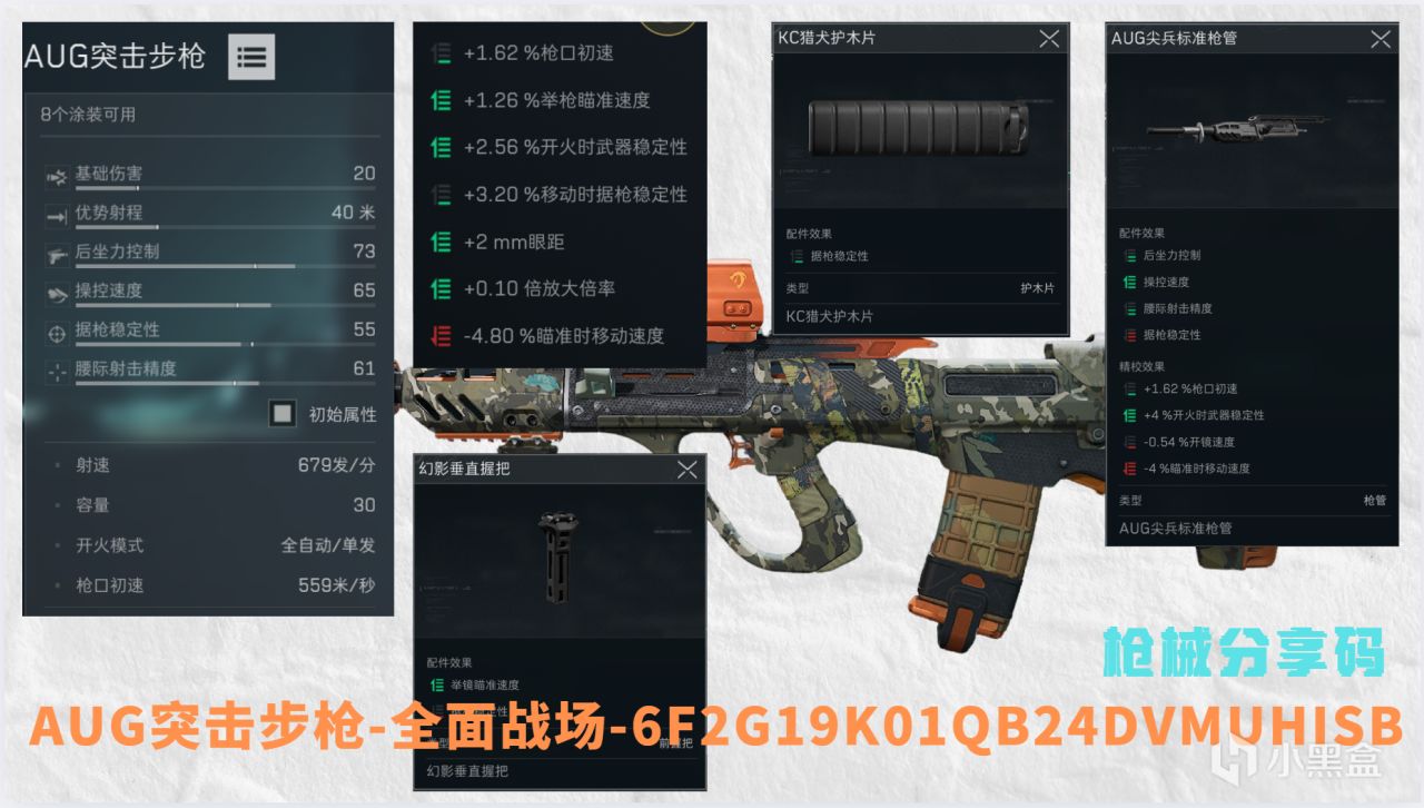 【三角洲行动】 SCAR-H AUG简单介绍及改装方案分享-第15张