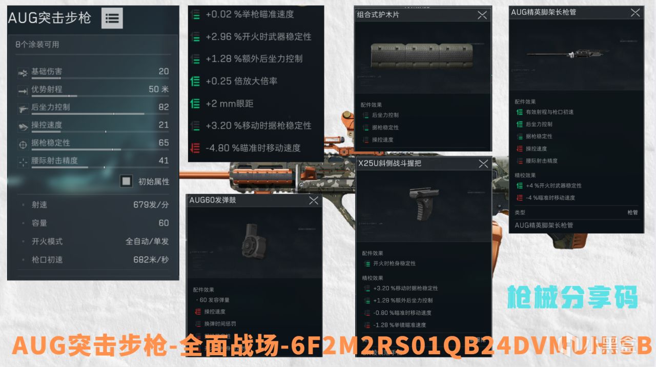 【三角洲行动】 SCAR-H AUG简单介绍及改装方案分享-第17张