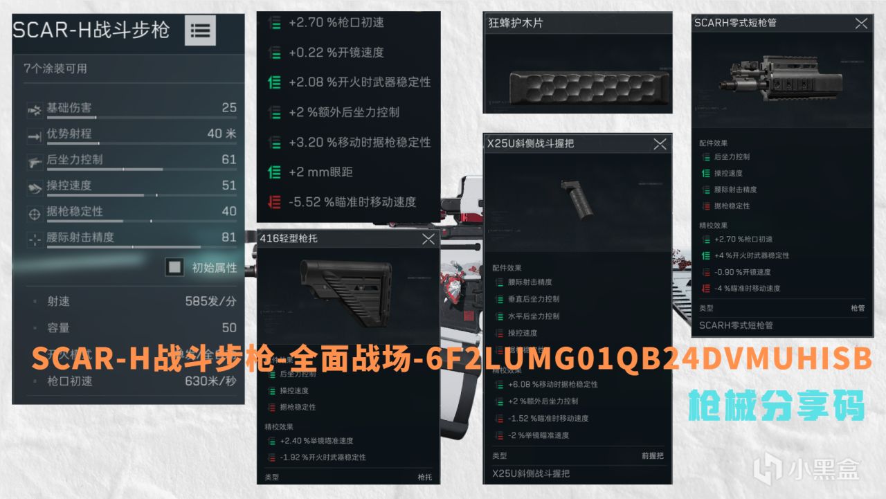 【三角洲行动】 SCAR-H AUG简单介绍及改装方案分享-第10张